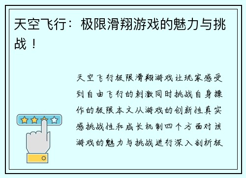 天空飞行：极限滑翔游戏的魅力与挑战 !