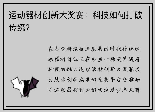运动器材创新大奖赛：科技如何打破传统？
