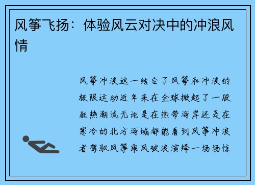 风筝飞扬：体验风云对决中的冲浪风情