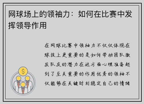 网球场上的领袖力：如何在比赛中发挥领导作用