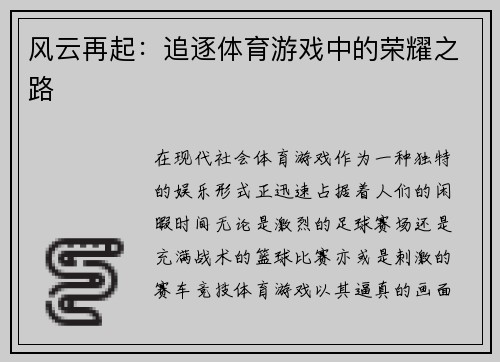 风云再起：追逐体育游戏中的荣耀之路